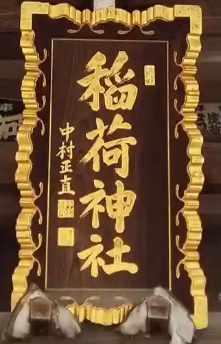 半田稲荷神社のその他建物