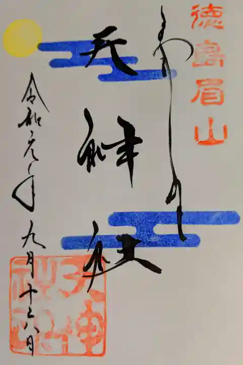 お昼過ぎに行ったのですが見開きの御朱印は3時間待ちだったので単体の御朱印をいただきました。
いつかリベンジしたいですね。
行くなら朝方の方が良いかもしれません。