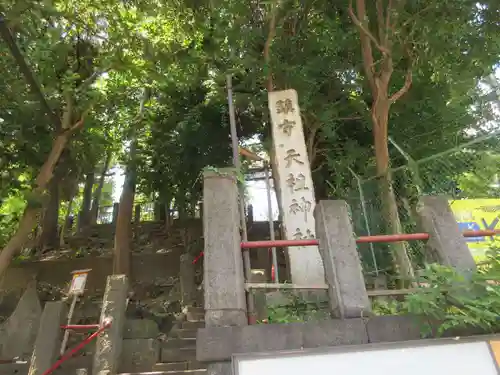 八景天祖神社のその他建物