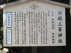 川越八幡宮(埼玉県)