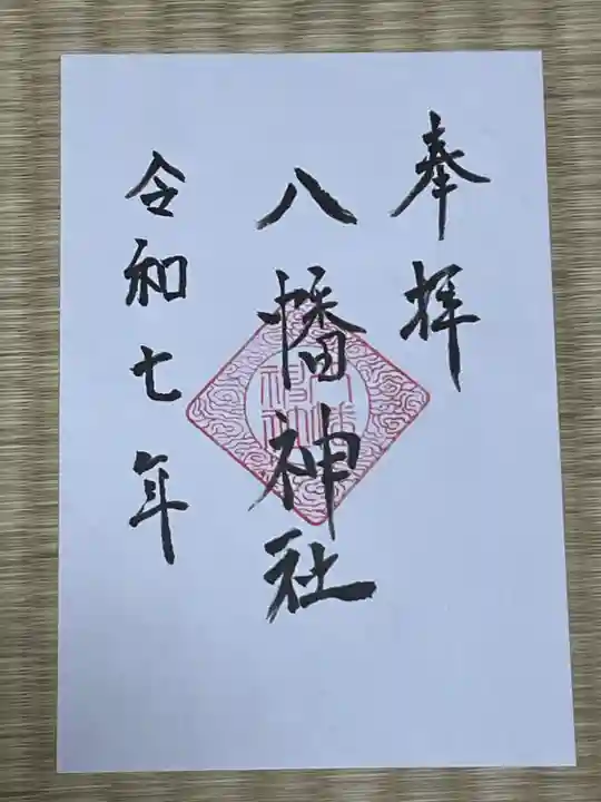 八幡神社(大阪府)