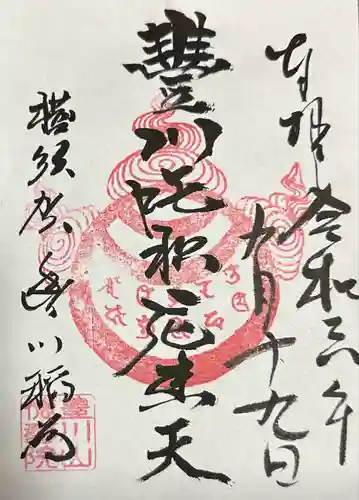 徳寿院の御朱印