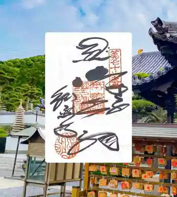 郷照寺(香川県)