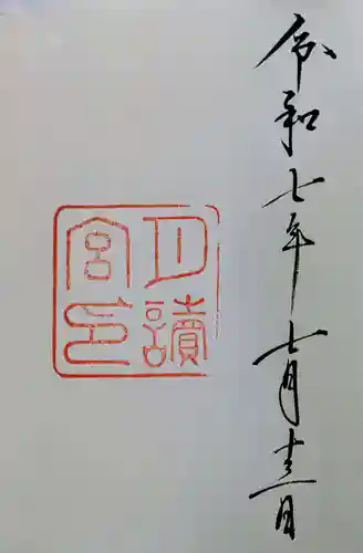 月讀宮（皇大神宮別宮）の御朱印