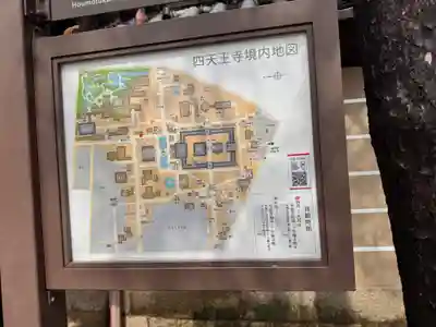 四天王寺(大阪府)