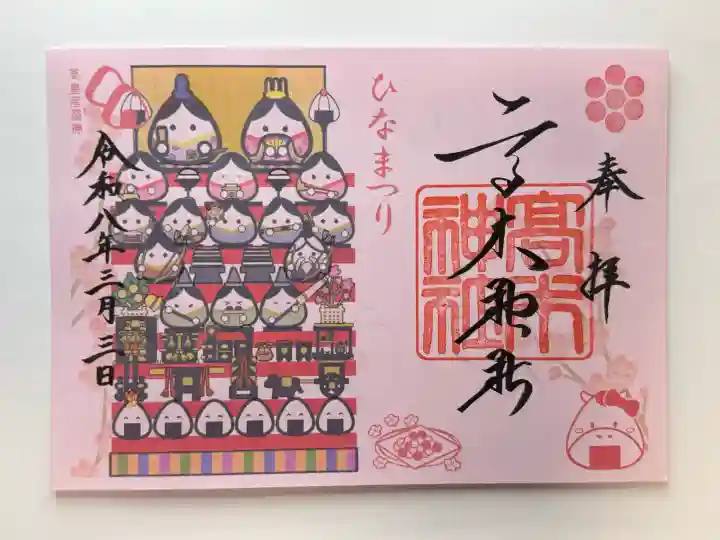 高木神社の御朱印