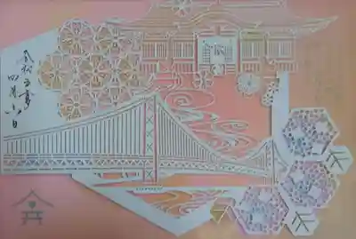 ６日参り限定御朱印