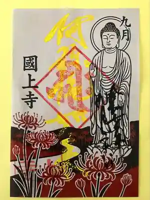 国上寺(新潟県)