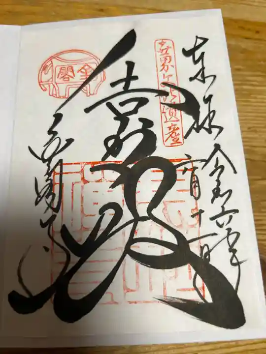 鹿苑寺(金閣寺)の御朱印