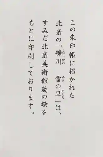 牛天神北野神社の授与品その他