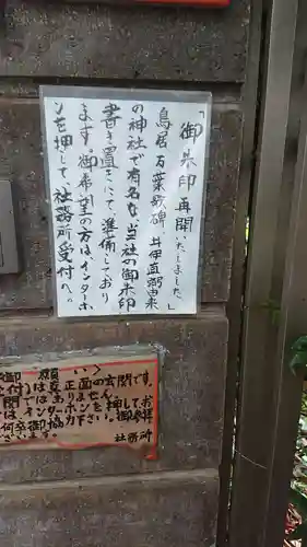 伊豆美神社の御朱印