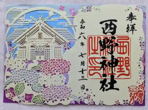 西野神社(北海道)