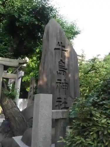 牛嶋神社のその他建物