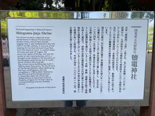 志波彦神社・鹽竈神社(宮城県)
