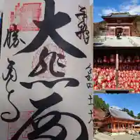 勝尾寺の御朱印