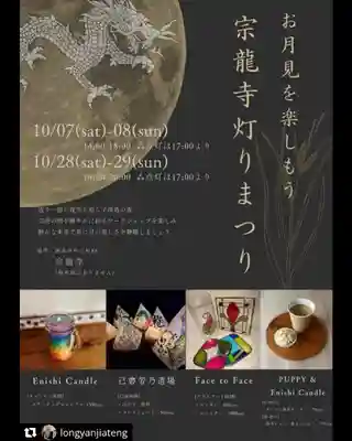 宗龍寺(愛知県)