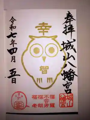 ふくろう御朱印