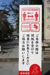 松陰神社の感染症対策