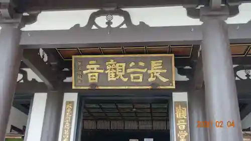 長谷寺の鳥居