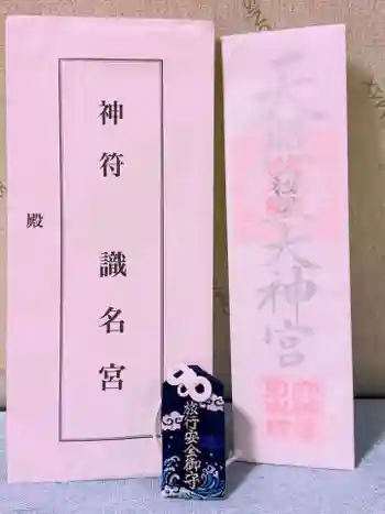 識名宮の御朱印 2026年03月