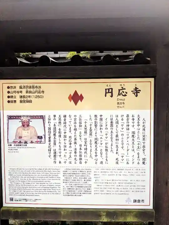 円応寺の歴史