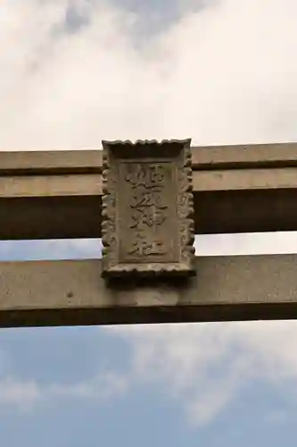 姫坂神社(愛媛県)