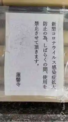 蓮馨寺のその他建物