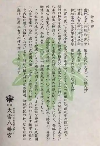 大宮八幡宮(東京都)