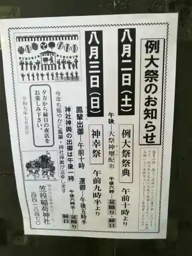 笠䅣稲荷神社(神奈川県)