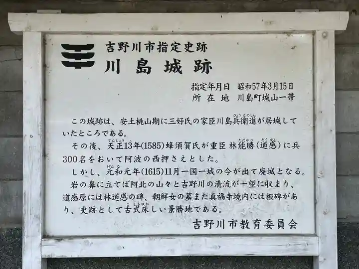 川島神社(徳島県)