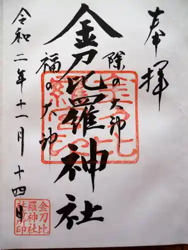 子安神社の御朱印