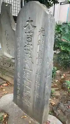 三原台稲荷神社(東京都)