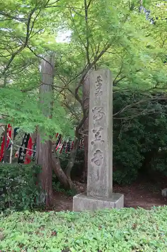 安養寺の建物その他