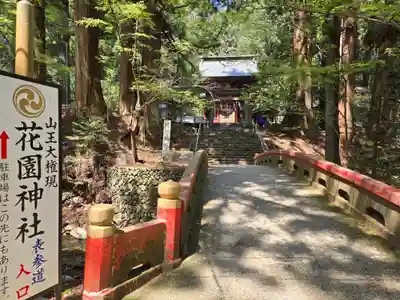 花園神社(茨城県)