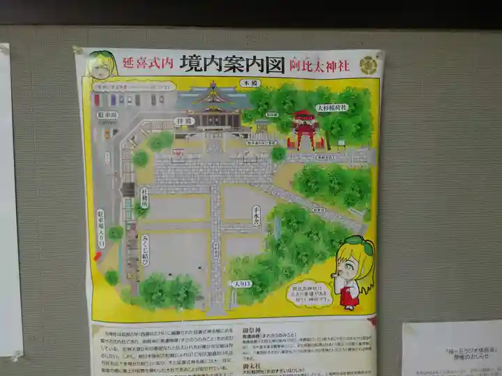 阿比太神社(大阪府)