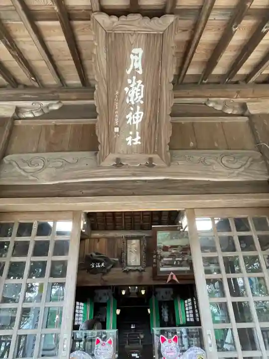 月瀬八幡宮の本殿・本堂