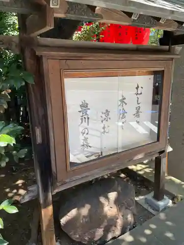 豊川稲荷東京別院(東京都)