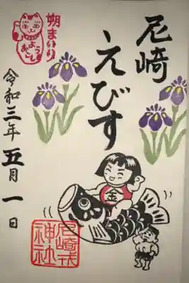 令和三年五月限定御朱印(朔参り)