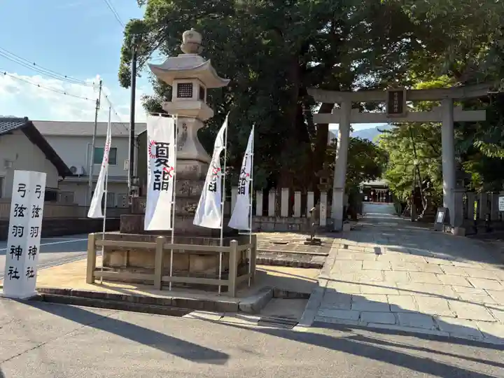 弓弦羽神社(兵庫県)