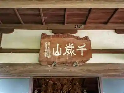 最上寺のその他建物