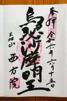 西方院(愛知県)