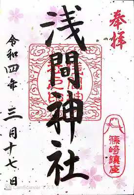 篠崎浅間神社(東京都)