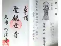 瑠璃光山 妙法寺の御朱印