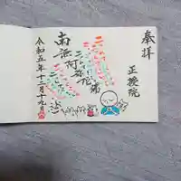 正授院(静岡県)