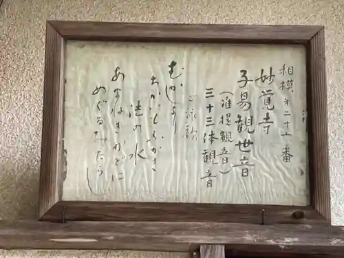 妙覚寺(神奈川県)