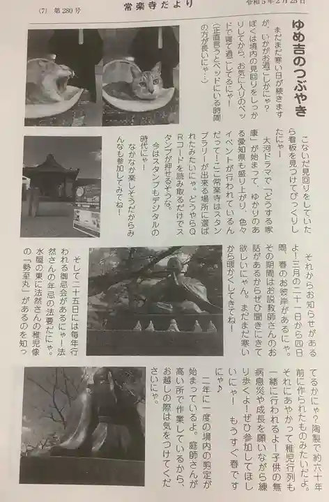 常楽寺の授与品その他