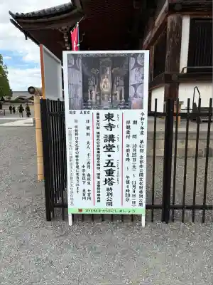 東寺（教王護国寺）(京都府)
