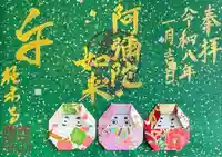 西方山極楽寺の御朱印