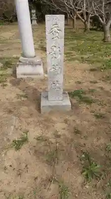 蚕影神社(茨城県)