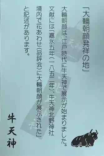 牛天神北野神社の授与品その他